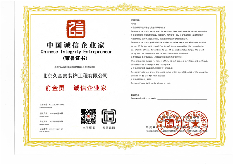 中国诚信企业家
