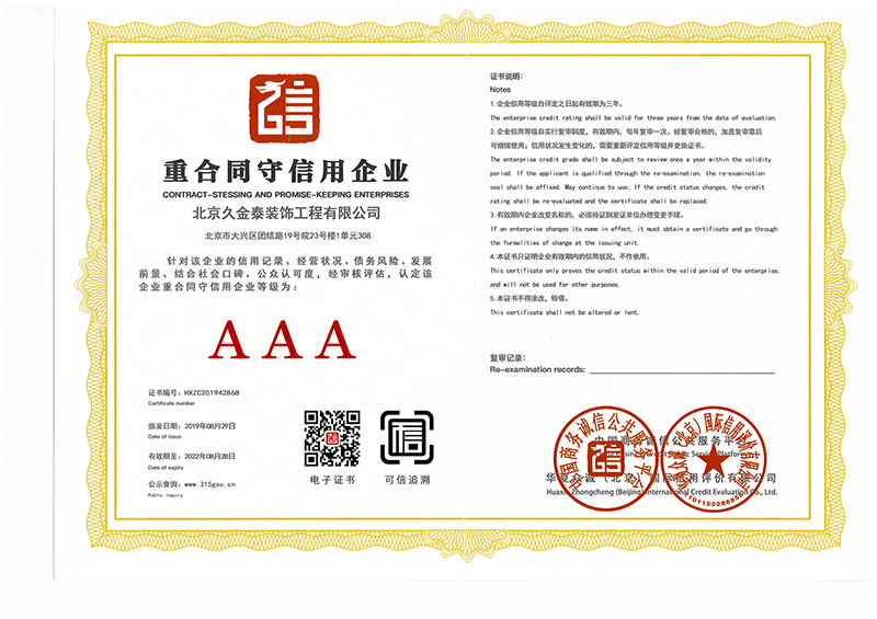 重合同守信用企业