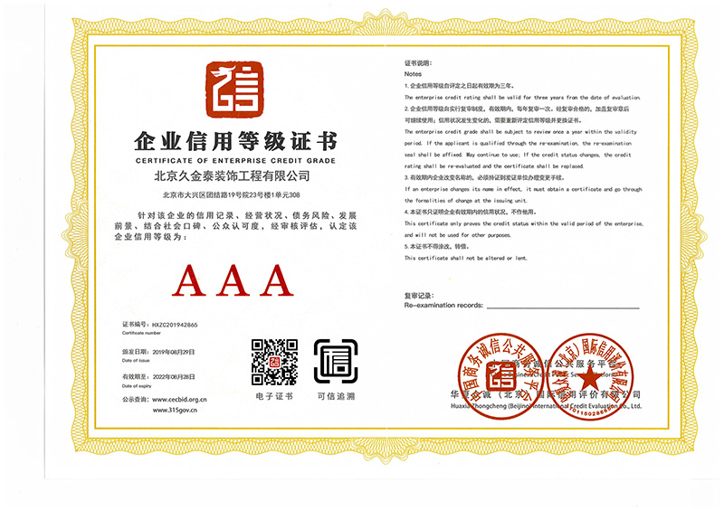 企业信用等级证书