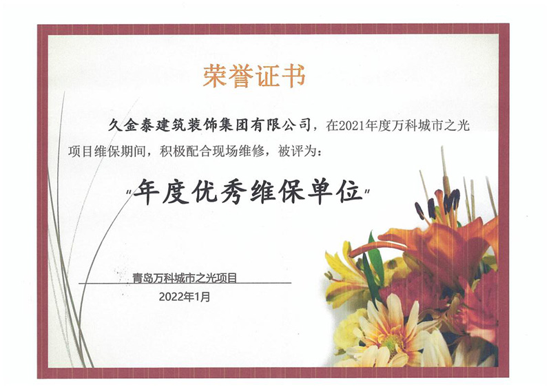 年度优秀维保单位