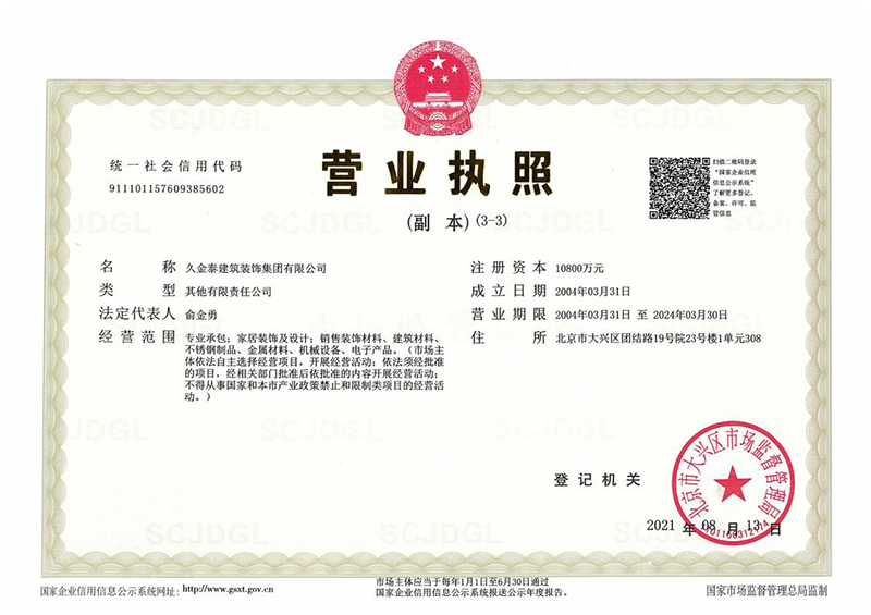 营业执照